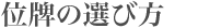 位牌の選び方